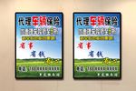 车辆保险海报