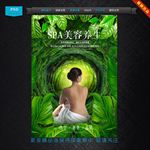 SPA美容养生