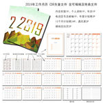 2019年工作月历