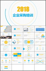 采购PPT