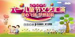 六一儿童节文艺汇演