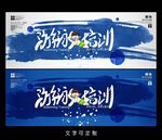 游泳培训海报
