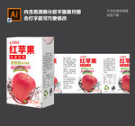 红苹果饮料（平面展开图）