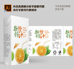 鲜榨橙汁（平面展开图）