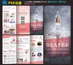 舞蹈三折页