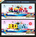 进口食品