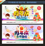 周年庆