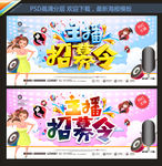主播