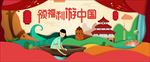 扁平化海报 旅游海报