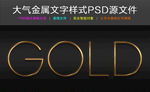 金属字