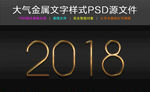 金属字