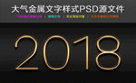 金属字