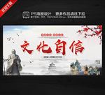 文化自信