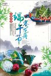 端午节粽子宣传海报