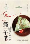 复古风端午节粽子宣传海报设计