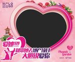 房地产异形心形相框