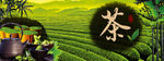 茶