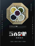 五谷杂粮