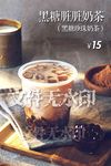 黑糖脏脏奶茶