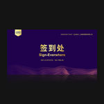 签到处
