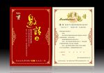 邀请函