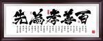 百善孝为先