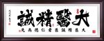 大医精诚