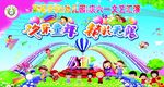 学校六一文艺汇演