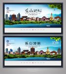 乐山