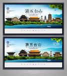 五台山