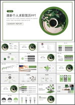 个人求职简历PPT