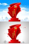 党建文化墙