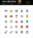 彩色交通物流图标icons