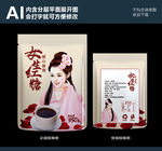 女生红糖（平面展开图）