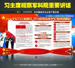图解习主席视察军事科学院图解