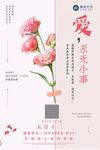 感恩回馈活动海报