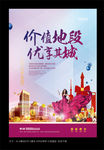 商业地产海报
