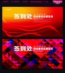 签到处