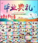 中小学生幼儿园毕业纪念电子相册