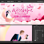 520我们结婚吧