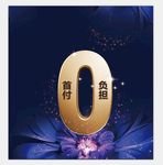 数字 立体 花 金属