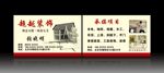 装饰装修名片