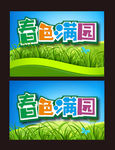 春夏春色满园素材
