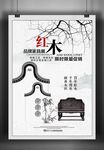 红木家具广告
