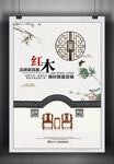 红木家具海报