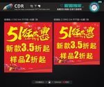 51狂欢惠 POP