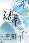 中国风端午节日