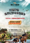 恐龙 侏罗纪 霸王龙 长颈龙
