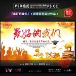 最好的我们