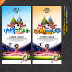 2018世界杯